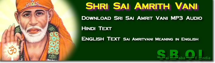 sri-sai-amrith-vani-audio-text